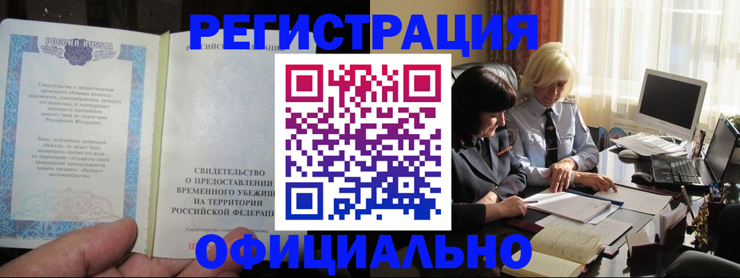 прописка штамп в Алтайском крае