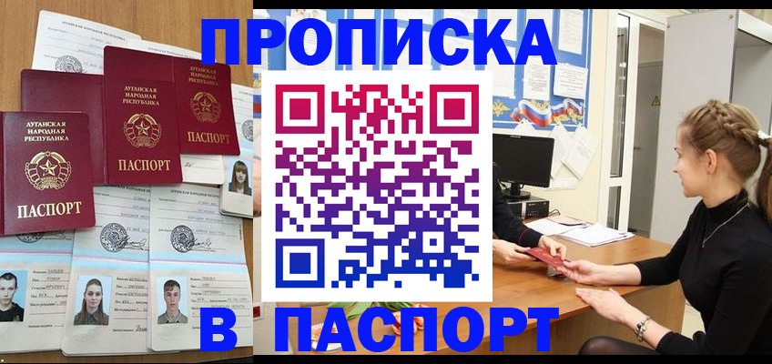прописка поиск в Алтайском крае