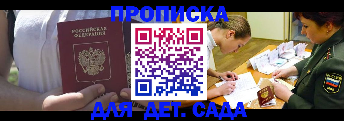 прописка 2025 в Алтайском крае