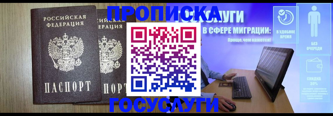временная регистрация купить в Алтайском крае